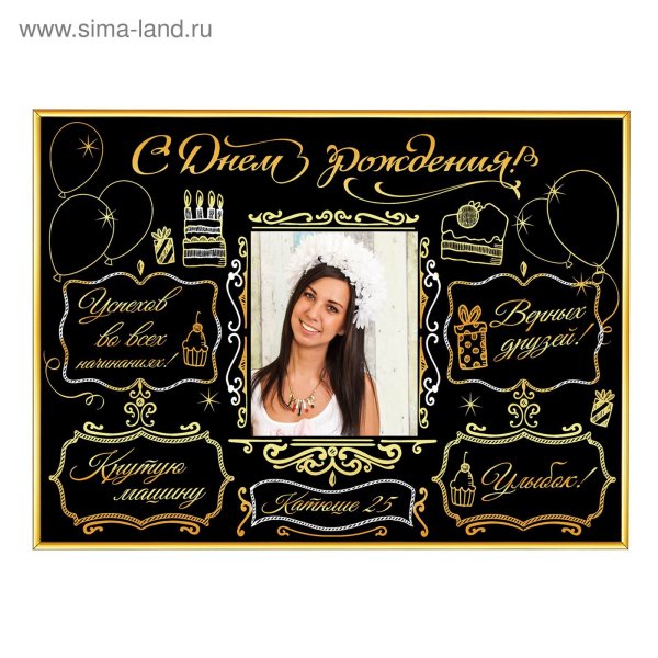 Постер с днем рождения