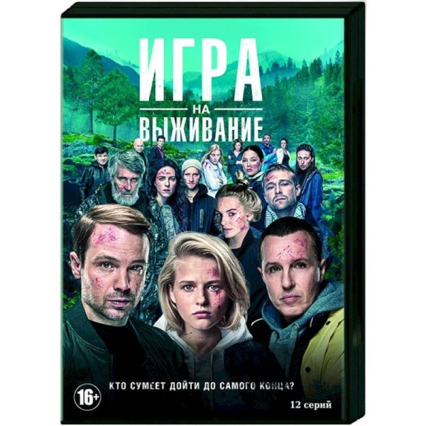 Игра на выживание российский сериал