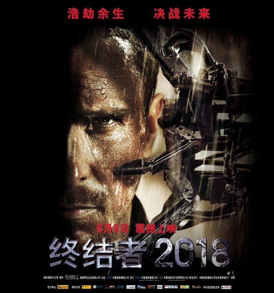 Терминатор. Да придёт Спаситель.2009 poster