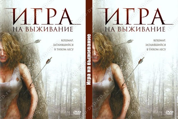 Игра на выживание