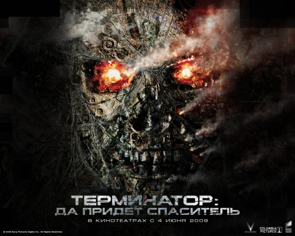 Терминатор Salvation