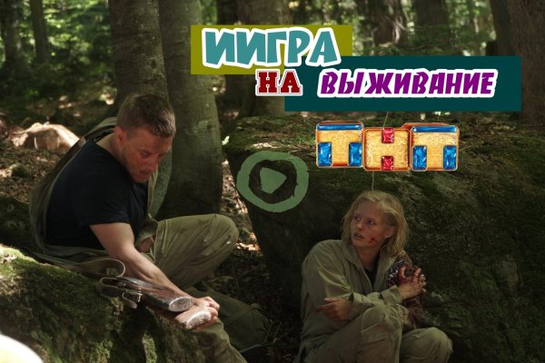 Выжившие сериал 2020 ТНТ