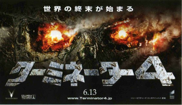 Терминатор: да придёт Спаситель фильм 2009