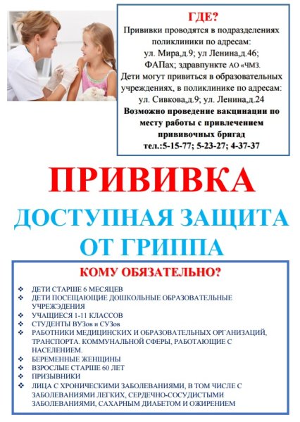 Информация для родителей о прививках от гриппа в ДОУ