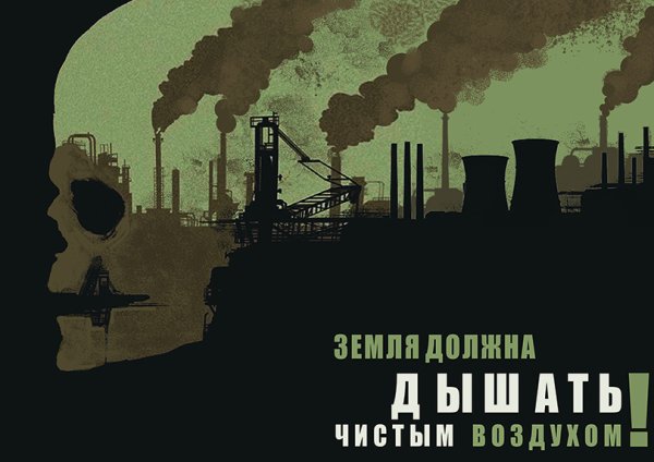 Экологический плакат