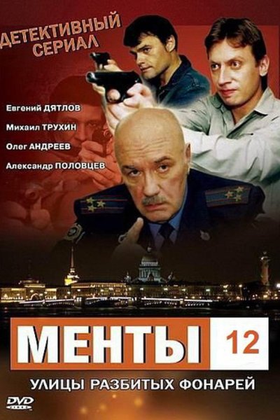 Улицы разбитых фонарей DVD