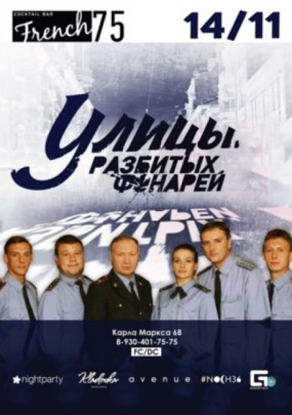 Улицы разбитых фонарей 15 сериал