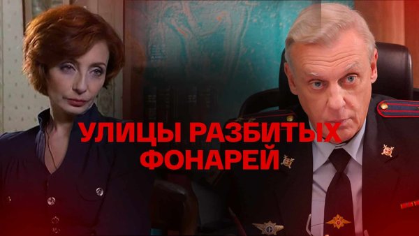 Менты: улицы разбитых фонарей (1997)