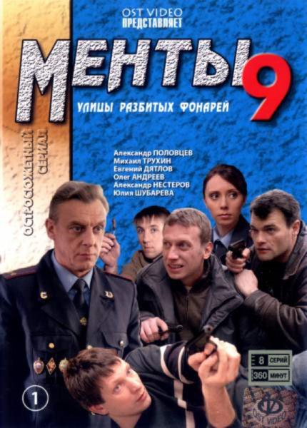 Улицы разбитых фонарей 16