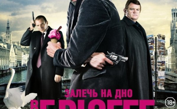 Залечь на дно в Брюгге Постер