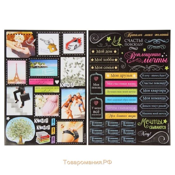 Карта желаний готовая