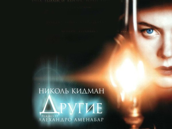 Другие фильм Постер