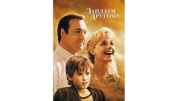 Заплати другому 2000