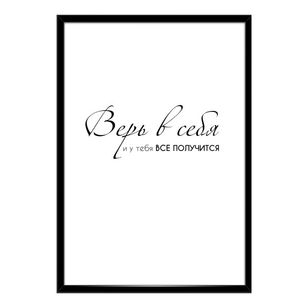 Мотивирующие надписи