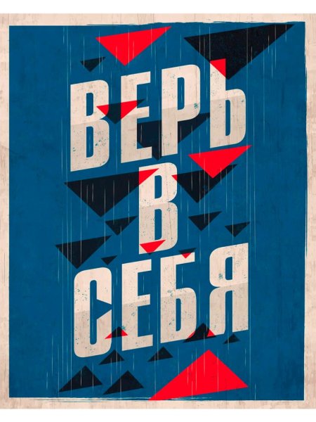 Мотивирующие постеры для детей