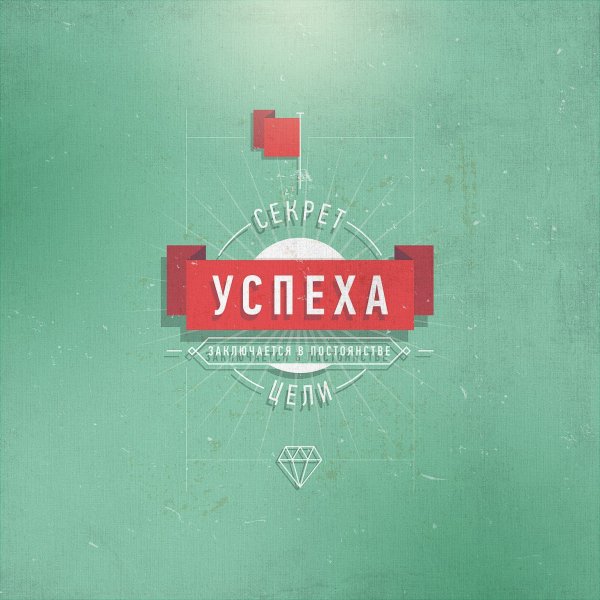 Мотивирующие плакаты