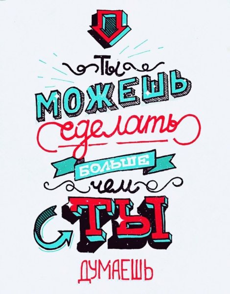 У тебя все получится