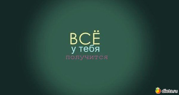 Надпись верь в себя