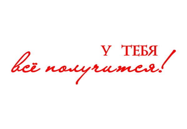 Мотивационные фразы на белом фоне