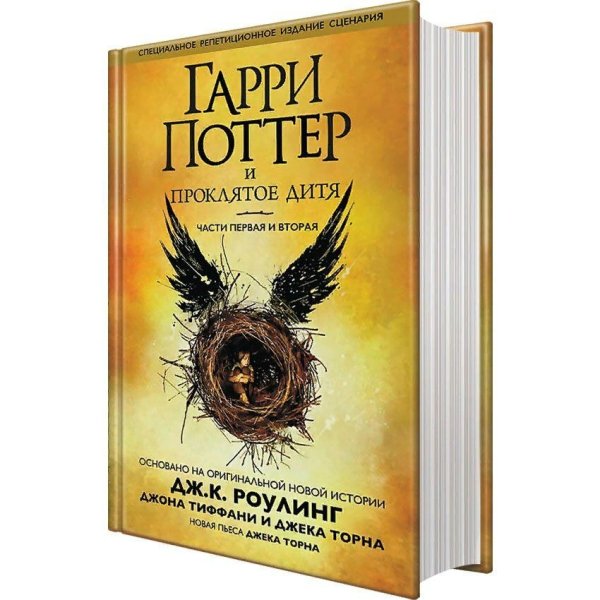 Гари потёр и п+оклятое дитя