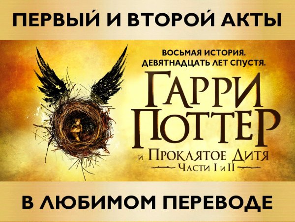 Гарри Поттер и Проклятое дитя книга