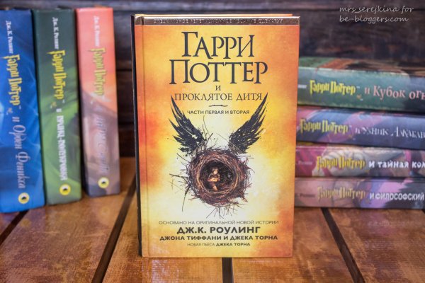 Гарри Поттер и Проклятое дитя книга