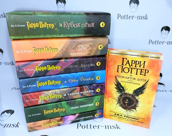 Гарри Поттер от Росмэн