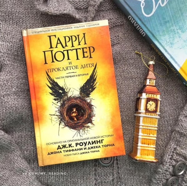 Гарри Поттер и Проклятое дитя книга Росмэн