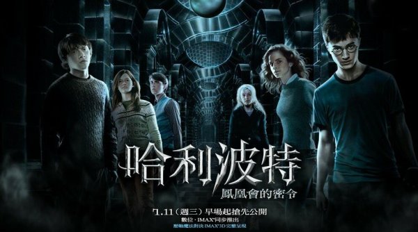 Гарри Поттер и орден Феникса Постер