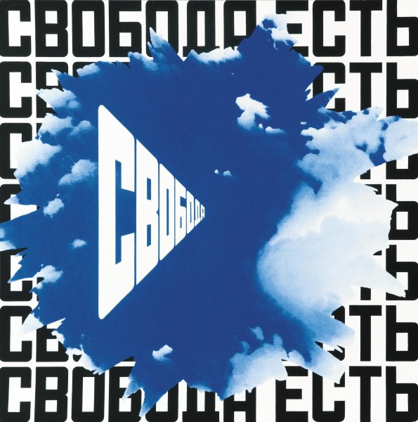 Социалистические лозунги