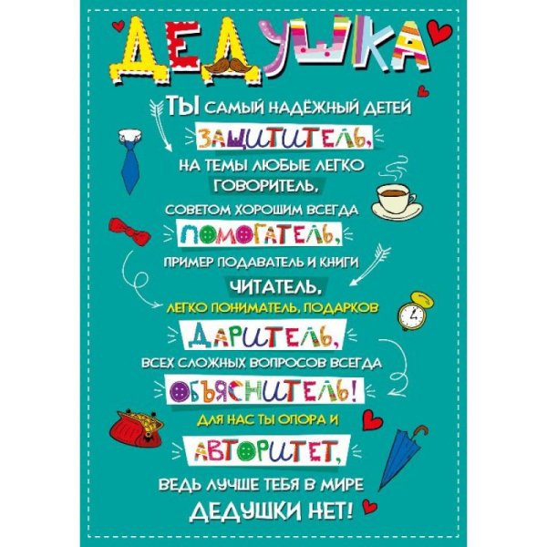 Правила дома дедушки