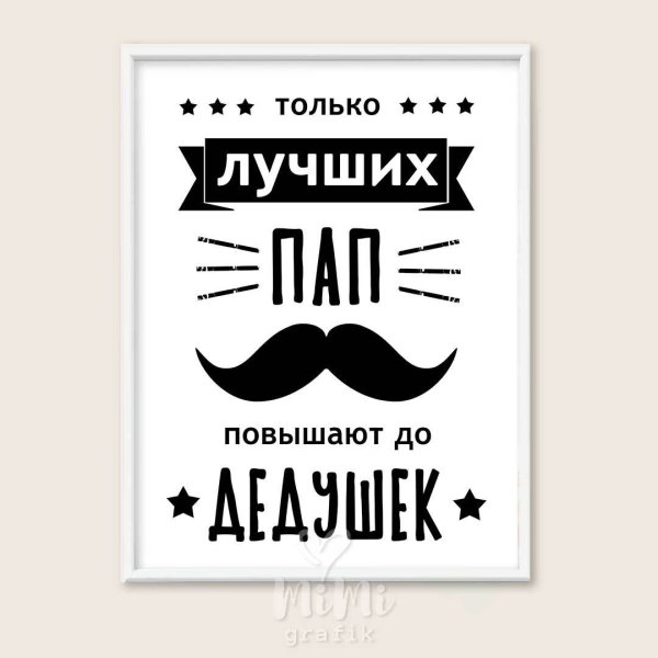 Метрика для дедушки