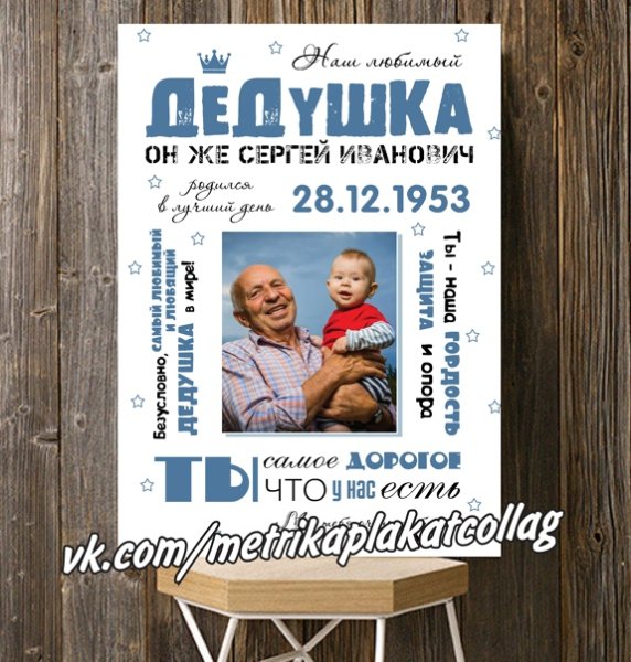 Плакат для бабушки