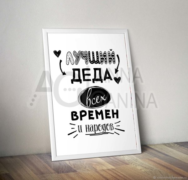 Дед с плакатом