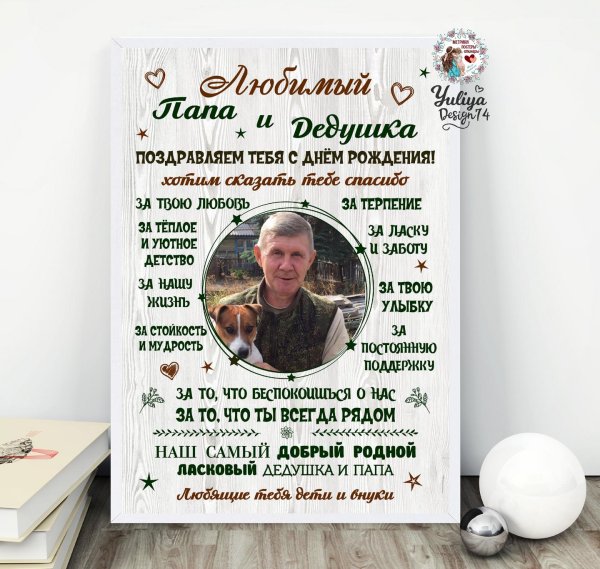 Постер деду