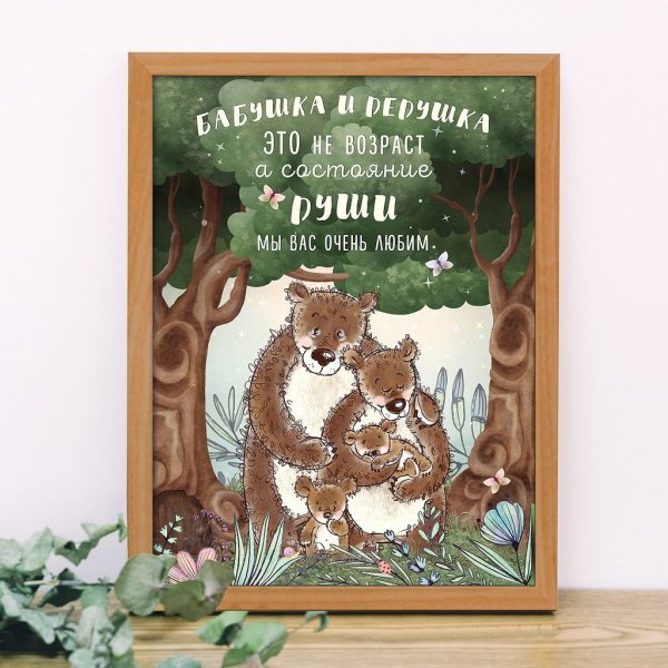 Постер дедушке на день рождения