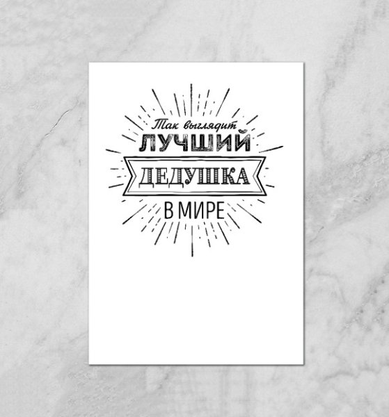 Постер для папы