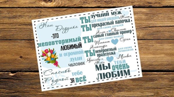 Постер для дедушки с фото