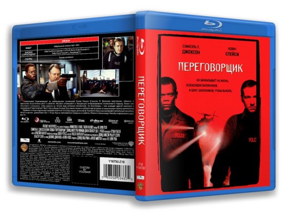 Переговорщик 1998