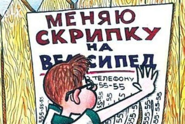 Меняться вещами