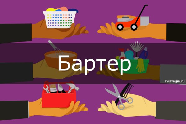 Бартер реклама