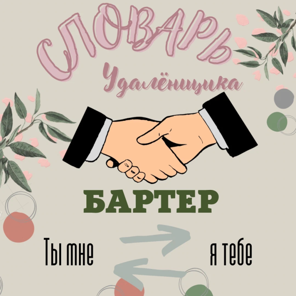 Реклама по бартеру