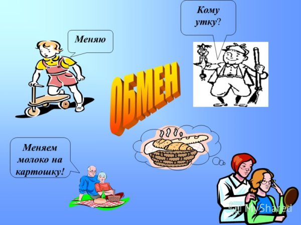 Плакат на тему бартер