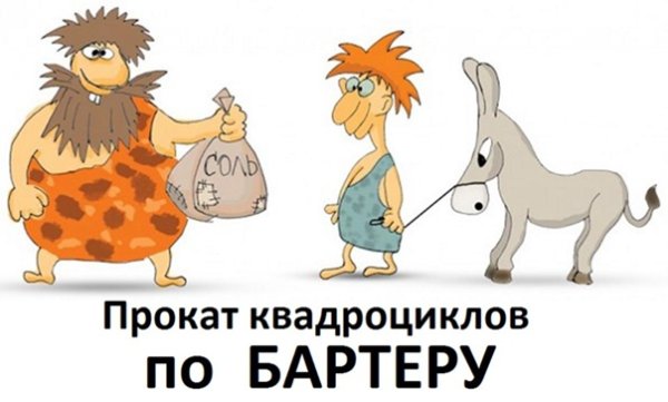 Примеры бартера