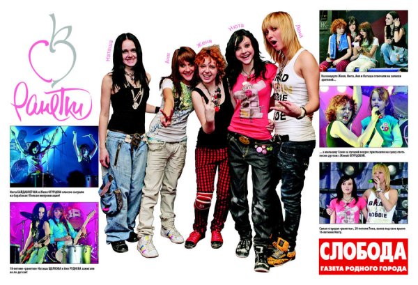 Группа Ранетки плакат