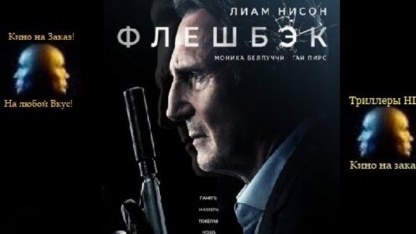 Флэшбэк смертельные каникулы 2000