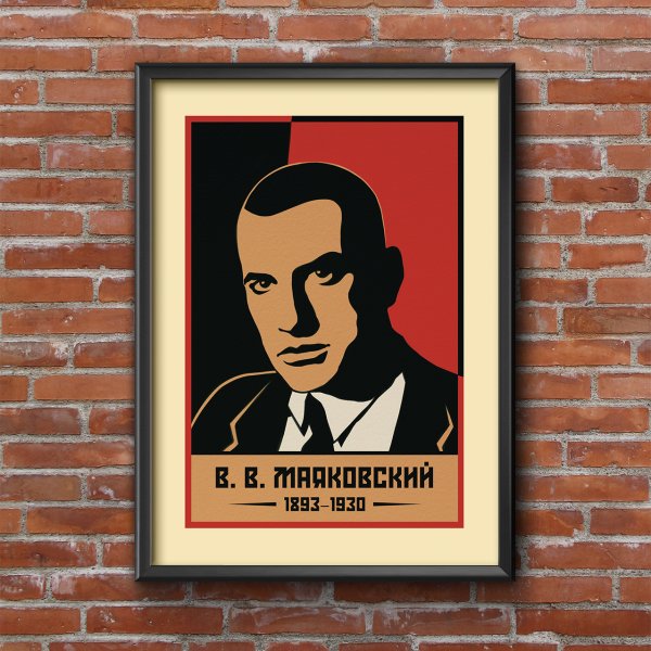 Владимир Маяковский Постер