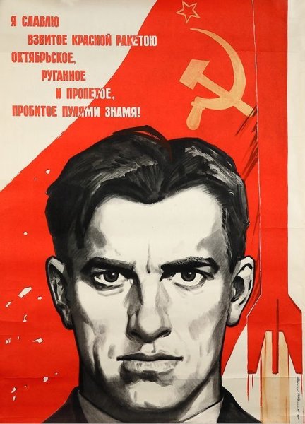 Плакаты Маяковского о революции