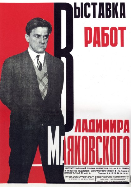 Владимир Маяковский Постер