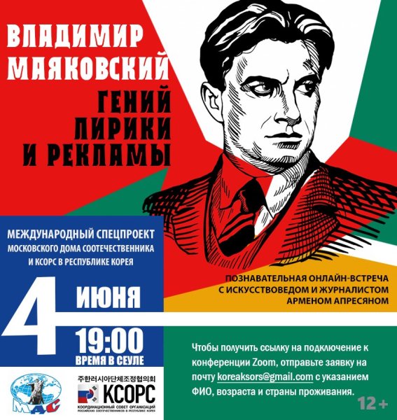 Плакаты Маяковского